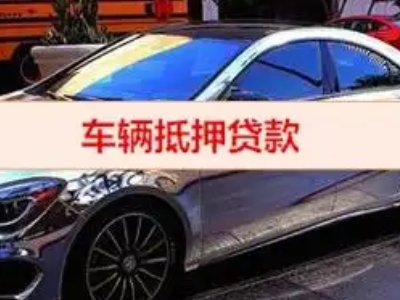 绿春汽车抵押借款的额度如何确定？